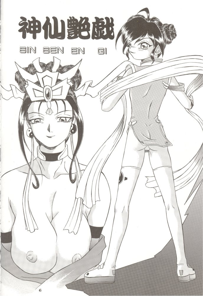 [Dress] Shinsen Engi page 5 full