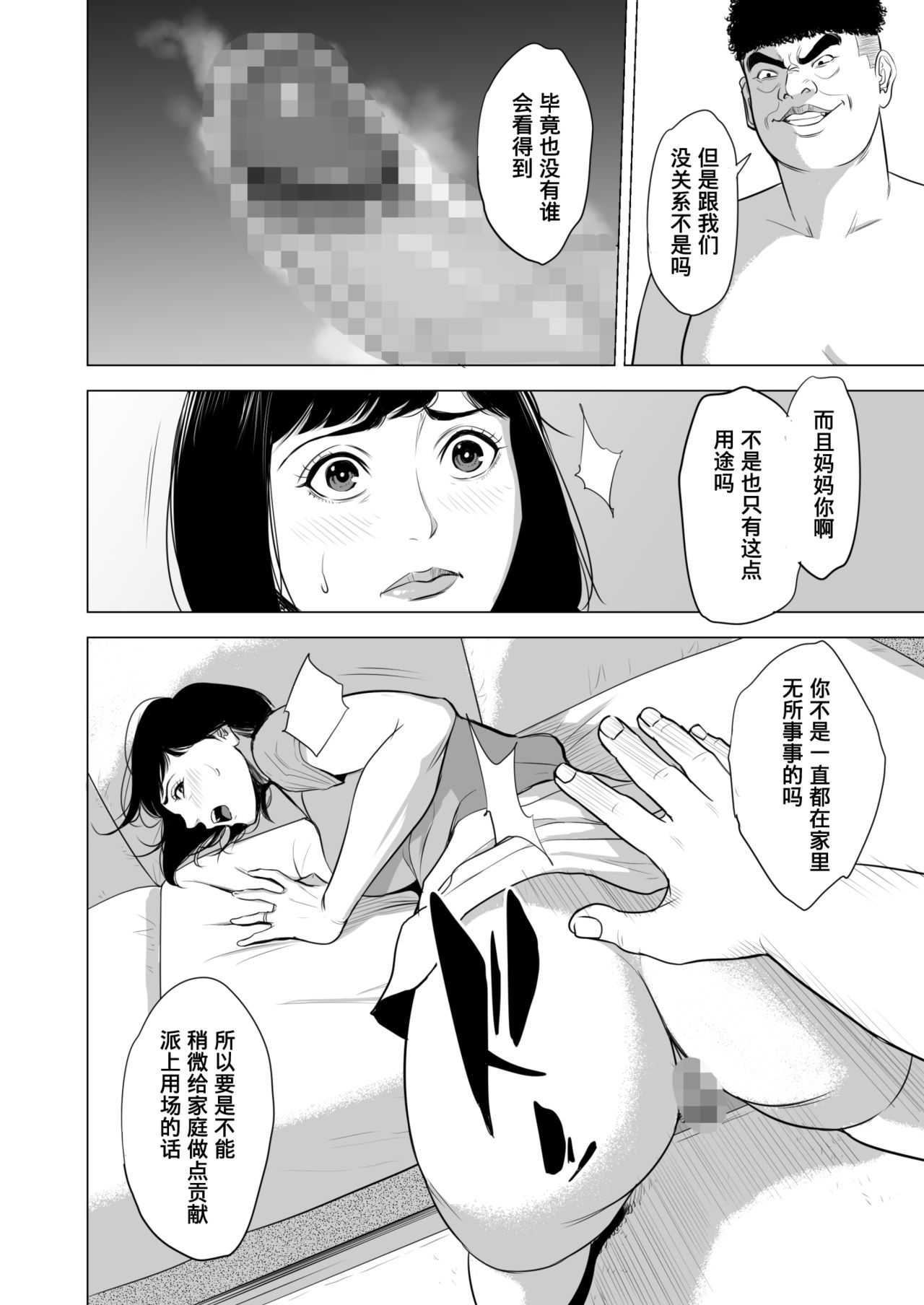 [Tamagou] Haha no Tsutome ~Hikikomori Musuko no Seishori Dougu~  [Chinese] [含着个人汉化] [Digital] page 31 full