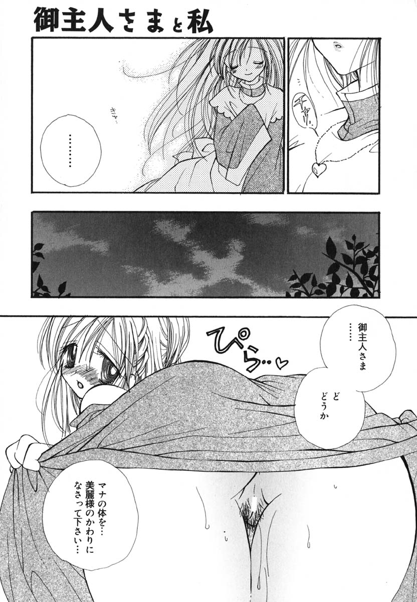 [Inomoto Rikako] Love Scene page 28 full