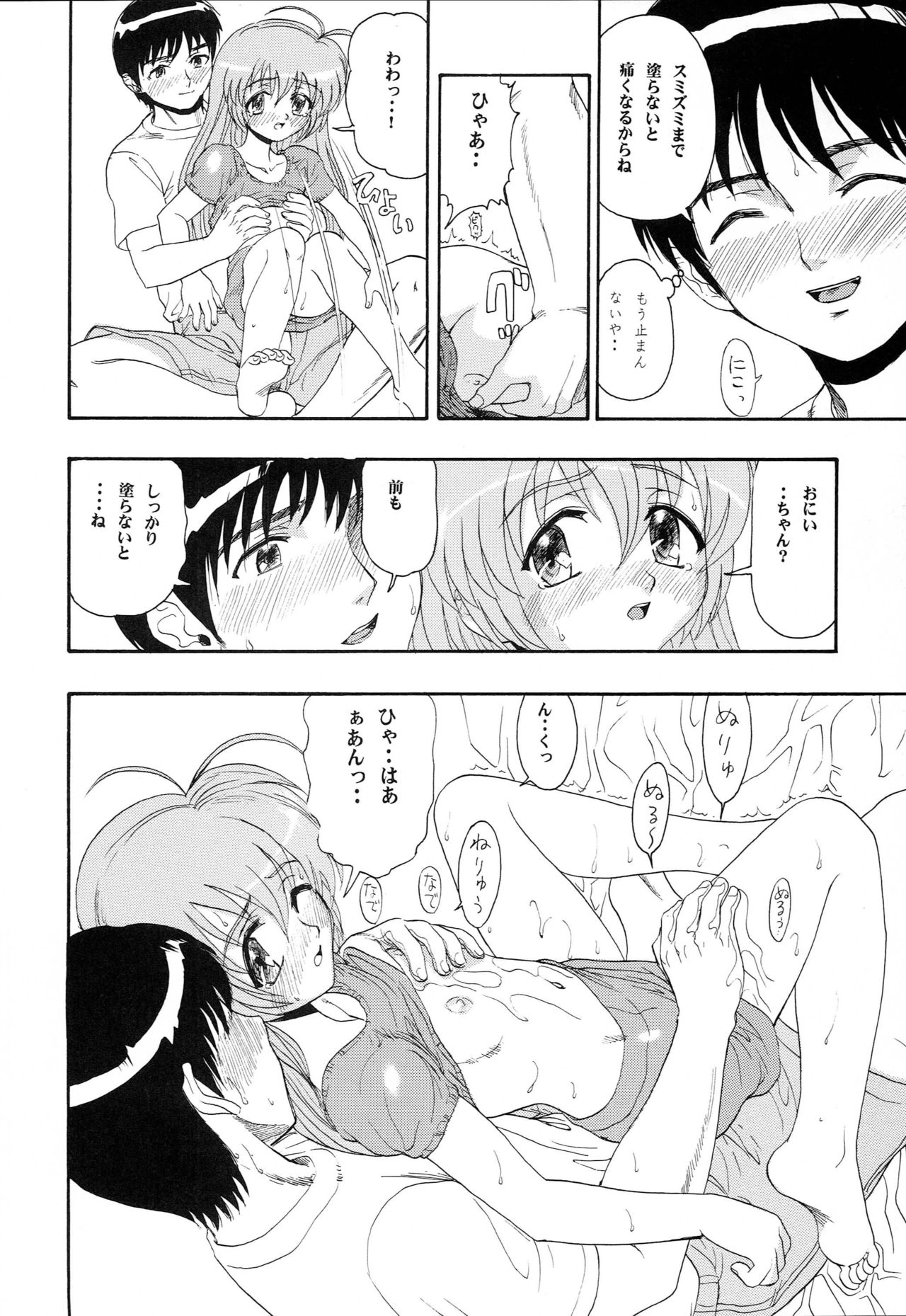 (C62) [Studio Wallaby (Raipa ZRX)] Hajimete no Naisho (Hajimete no Orusuban) page 9 full