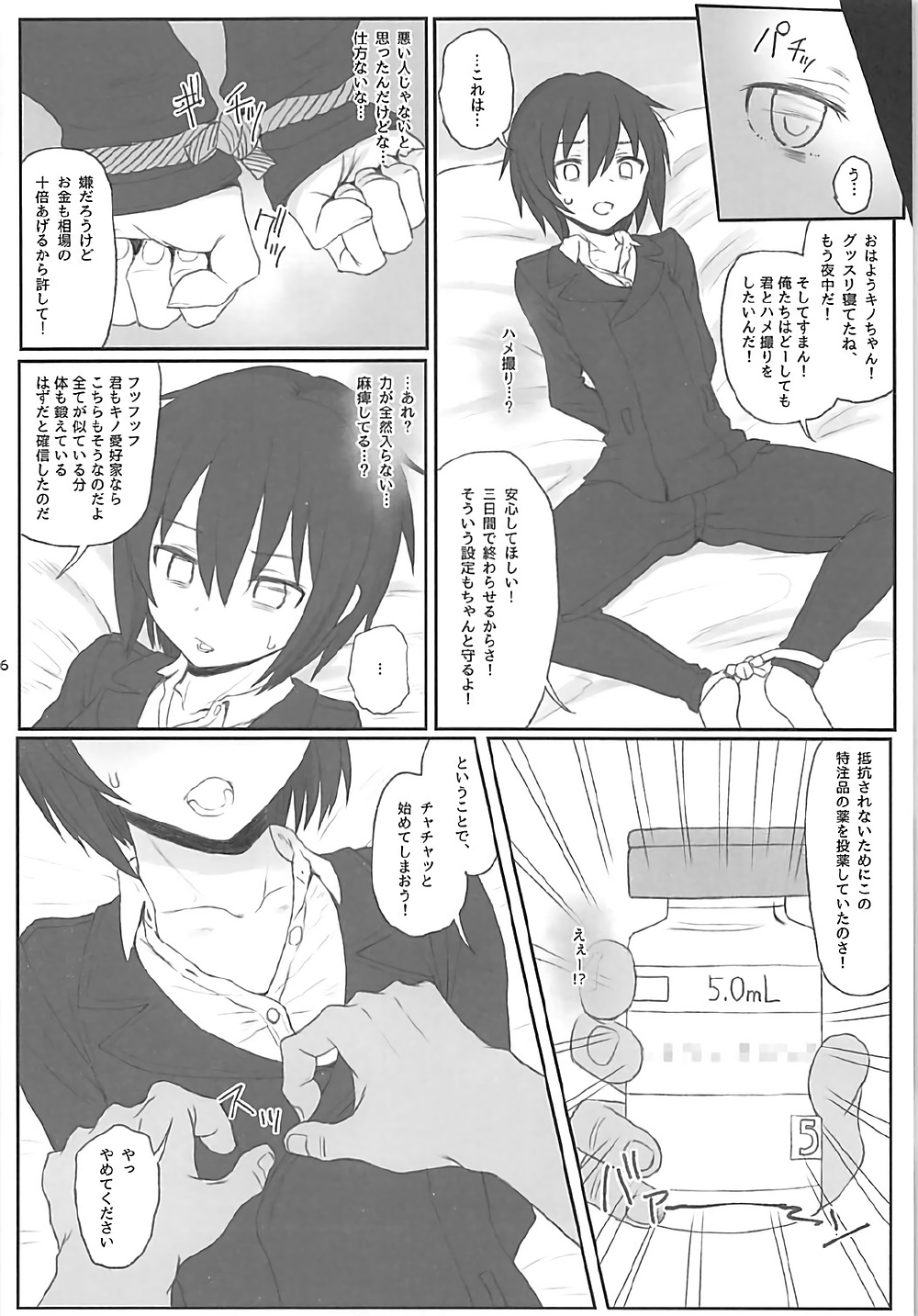 (C93) [HAMMER_HEAD (Makabe Gorou)] Doujinshi no Kuni (Kino no Tabi) page 5 full