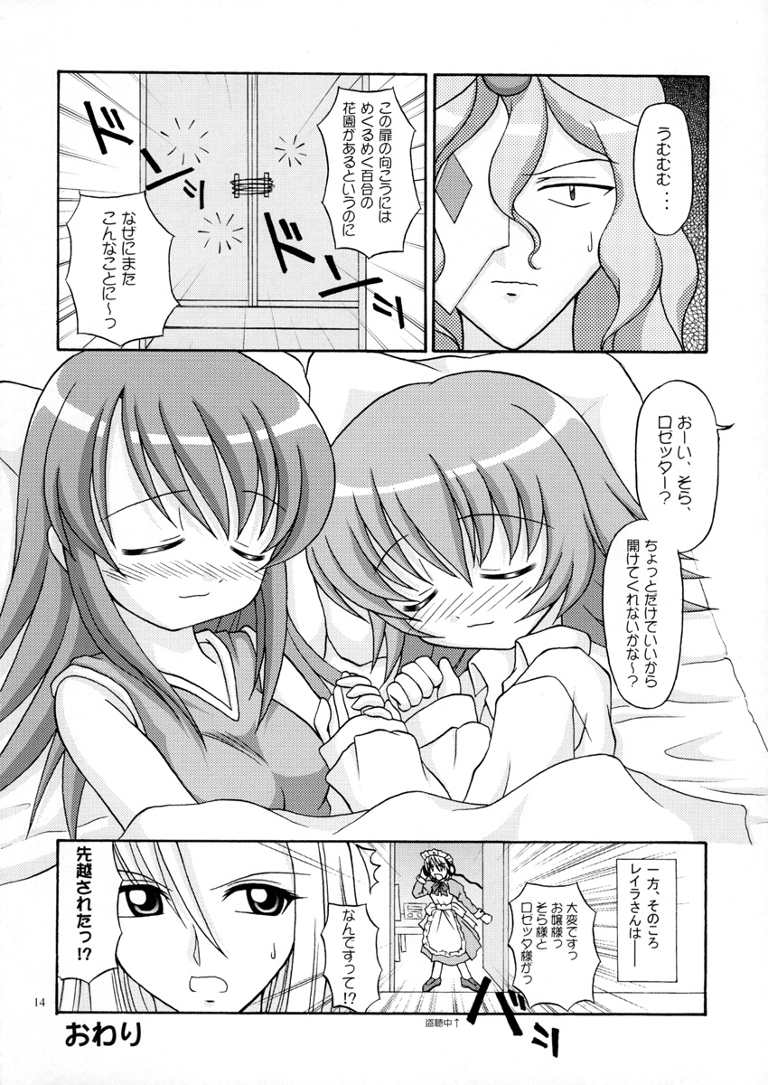 [Alice Digital Factory (Hirosue Maron)] Tatoo Kiss (Kaleidostar) page 14 full