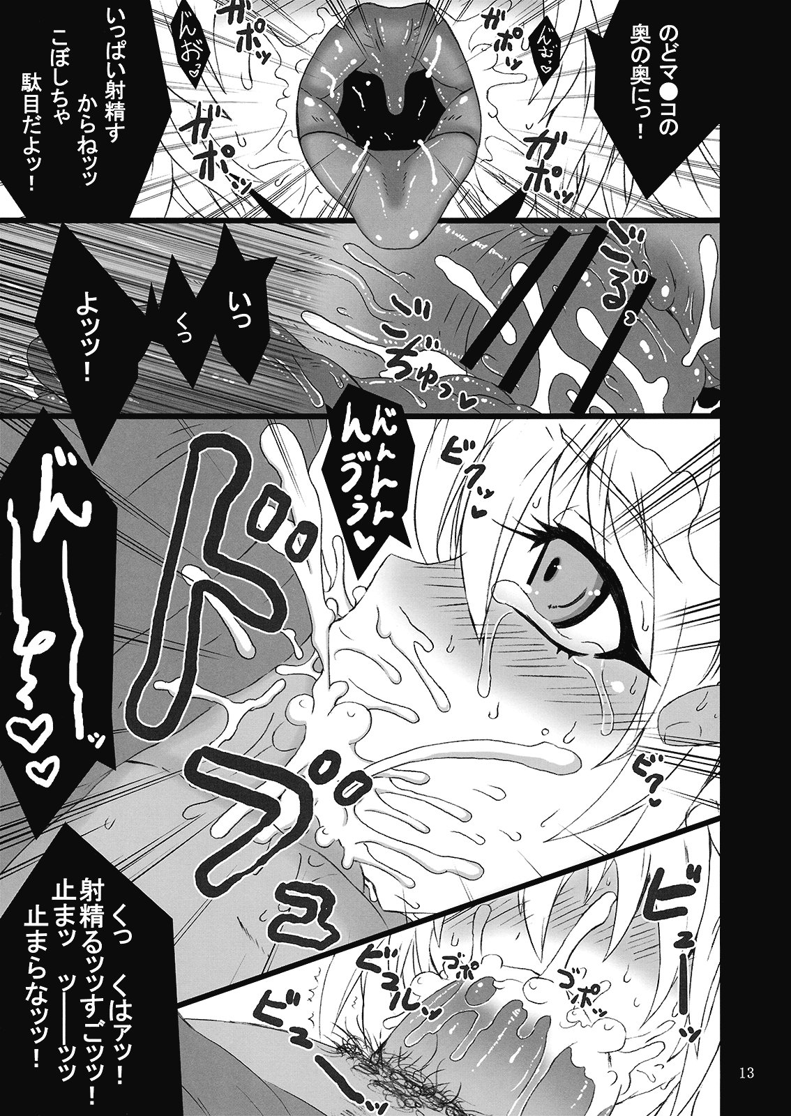 (C76) [MegaSoundOrchestra (Sanwaribiki)] Gensou Enkou -Flandre- San wa (Touhou Project) page 13 full