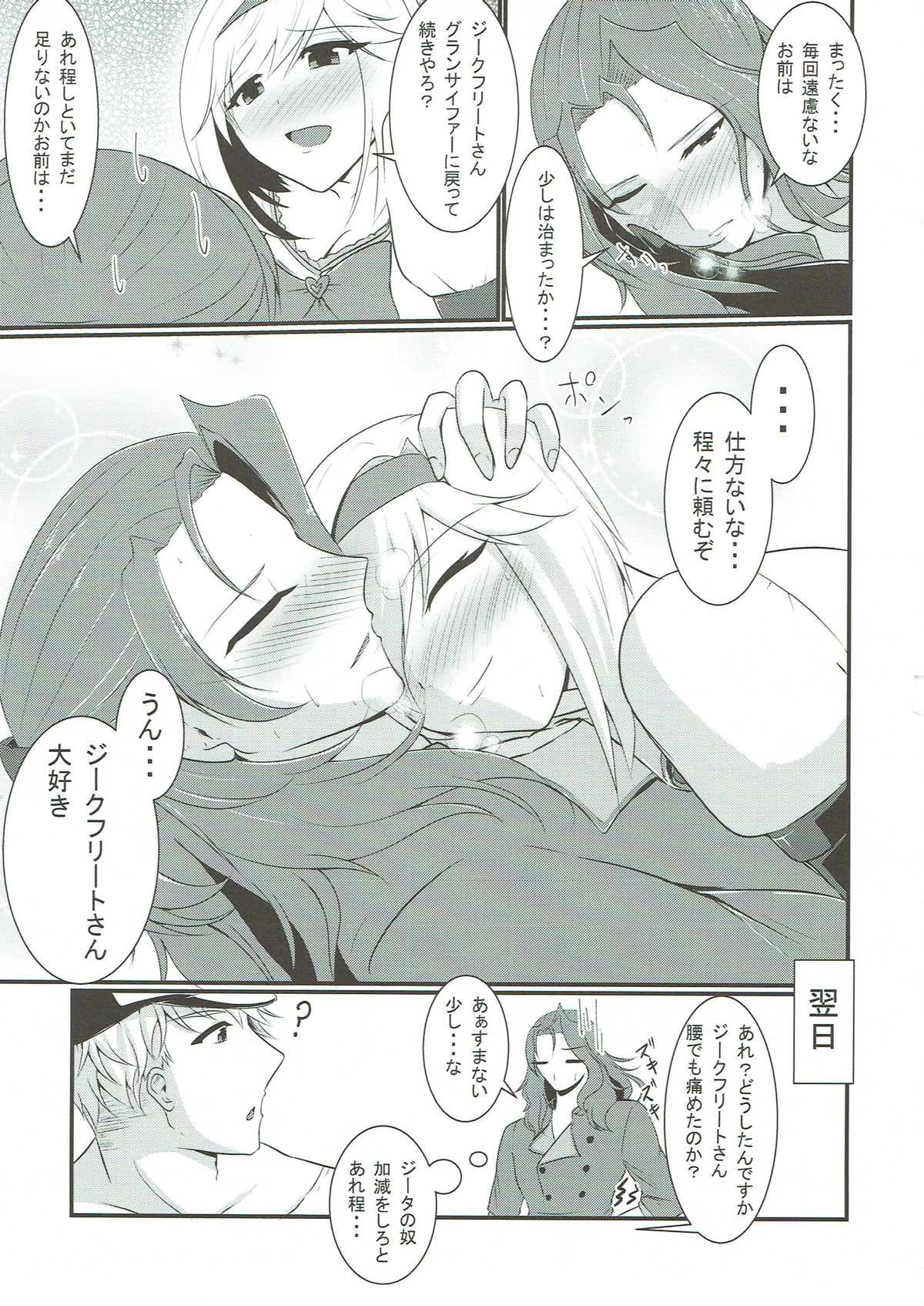 (COMIC1☆11) [Gekkou Tei (Seres Ryu)] Chuubou de Anal Sex suru Hon (Granblue Fantasy) page 20 full