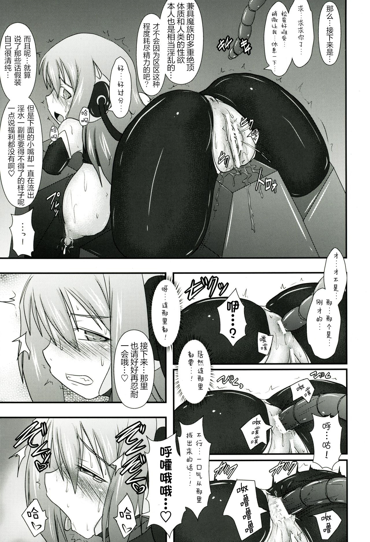 (C81) [FONETRASON (Ryutou)] Shield Knight Elsain Vol.11 NETHER LABORATORY [Chinese] [不咕鸟汉化组] page 16 full