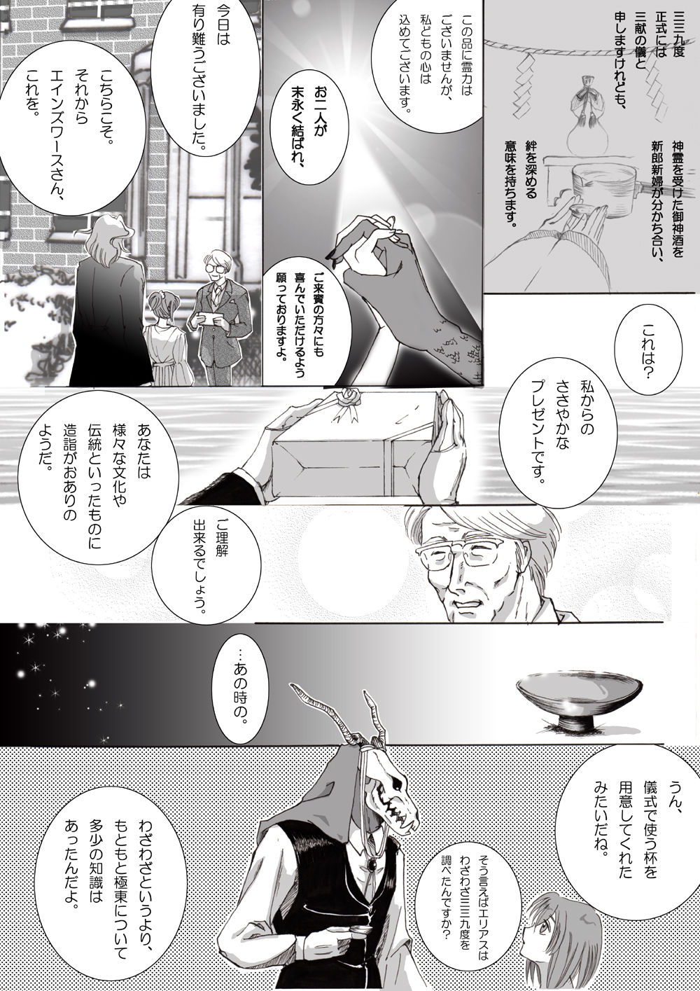 [momo] Nectar and his robbin are... (Mahoutsukai no Yome) page 6 full