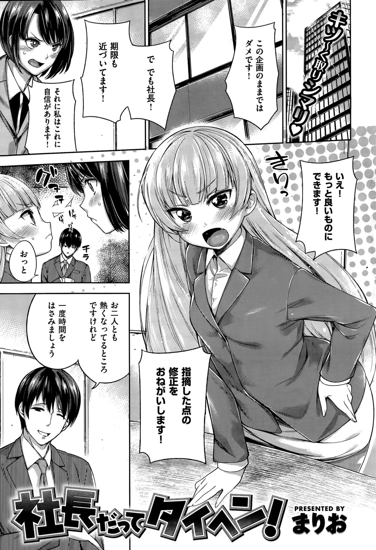 COMIC Shitsurakuten 2015-06 page 47 full