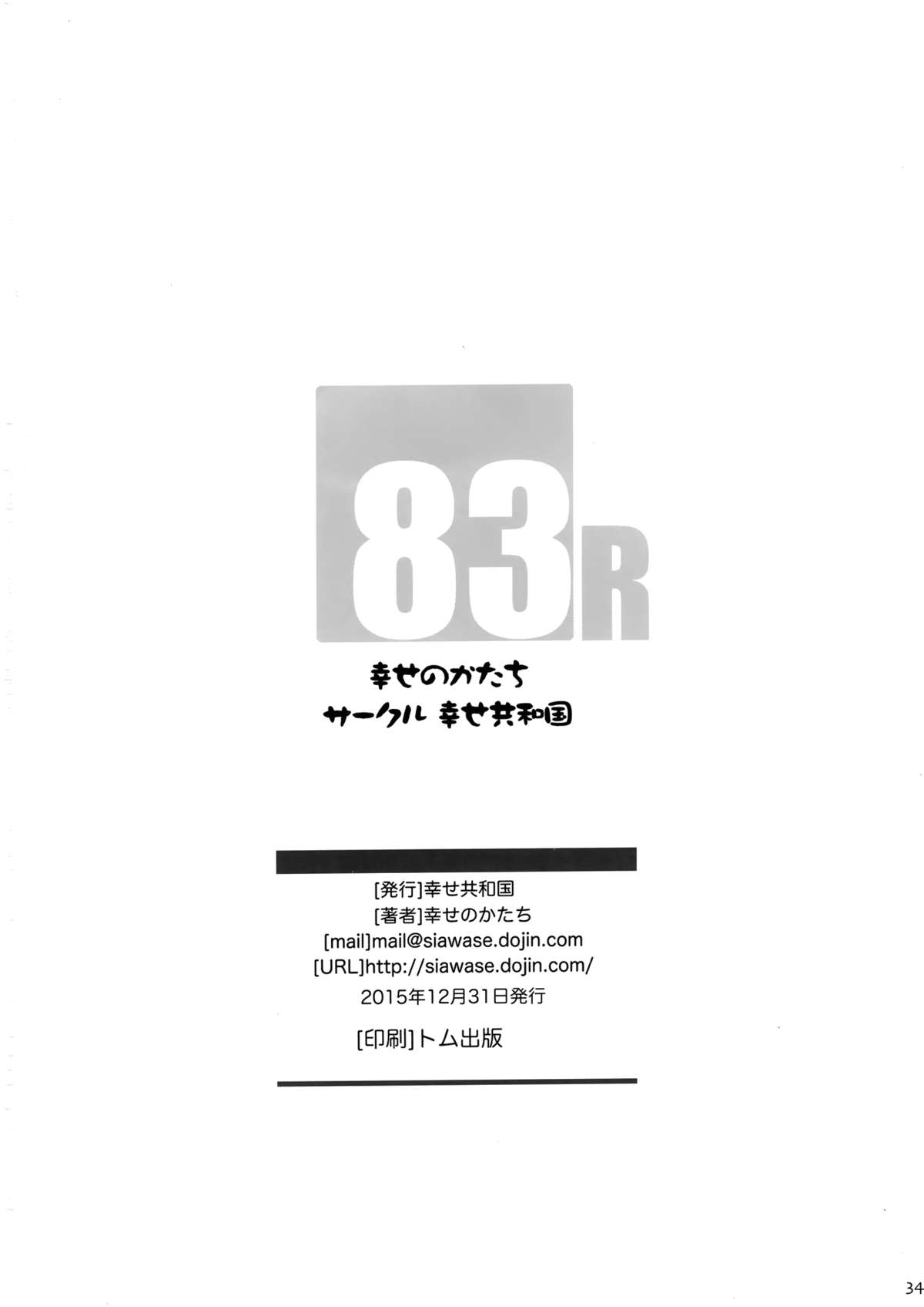 (C89) [Shiawase Kyouwakoku (Shiawase no Katachi)] Shiawase no Katachi no Guruguru Netachou 83R - Kouhai Jikken Hito x Saru Ninshin Shussan Satsuei [Chinese] [屏幕髒了漢化] page 35 full
