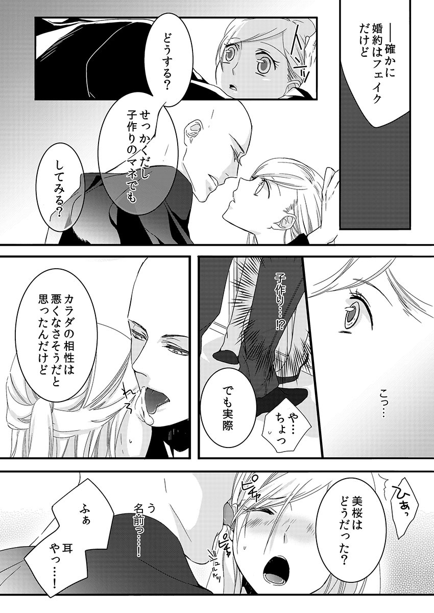 [Maomi Leon, uroco] Souryo to Majiwaru Shikiyoku no Yoru ni... 1 page 25 full