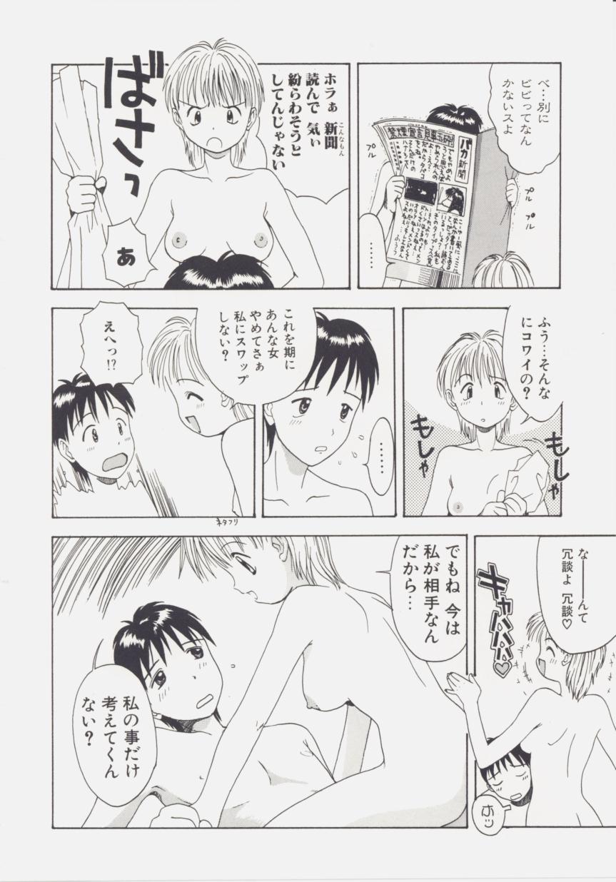 [Tsukimori Izumi] Shiroi Eki page 40 full