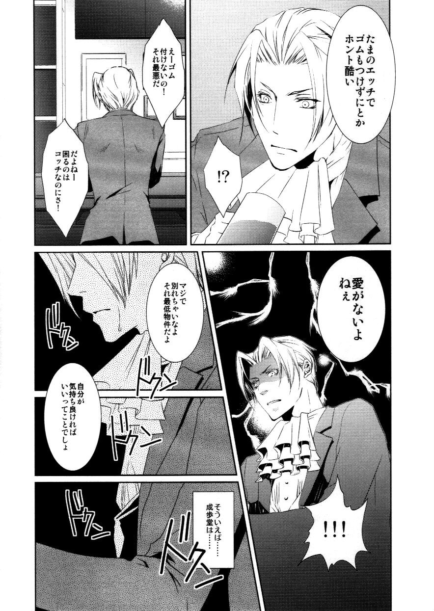 (C83) [Byakuya (En)] Aiganakuchane! (Gyakuten Saiban) [Incomplete] page 4 full