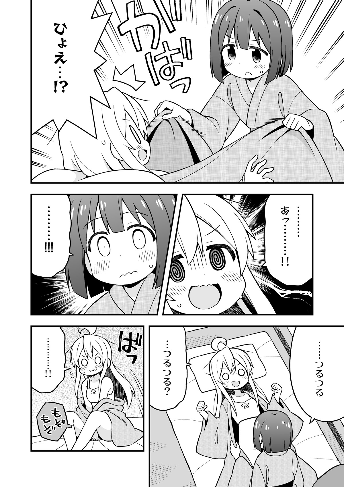 [GRINP (Neko Toufu)] Onii-chan wa Oshimai! 6 [Digital] page 41 full