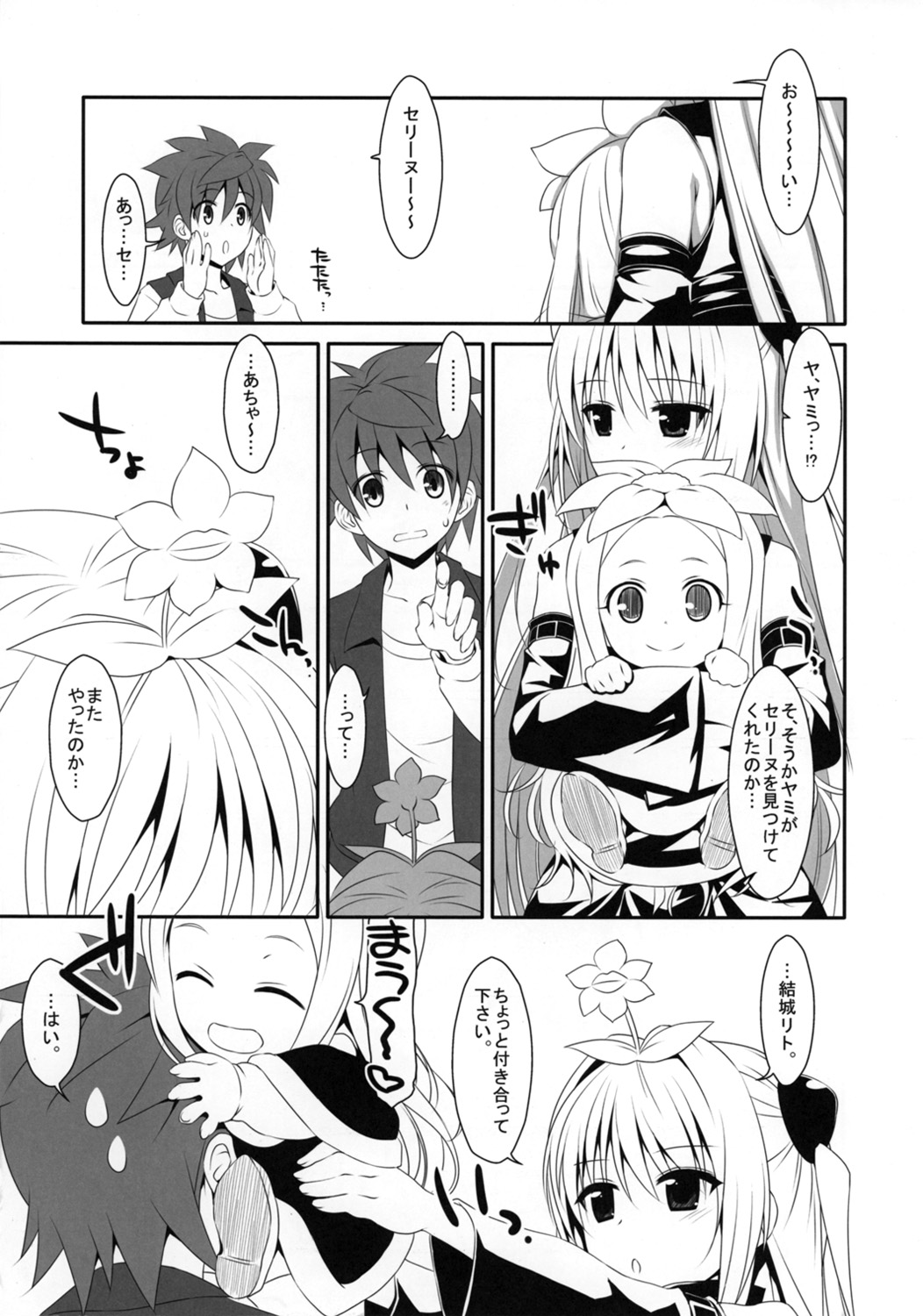 (SC58) [TIES (Takei Ooki)] Yami chan Bon Junbi gou (To LOVE-Ru Darkness) page 5 full