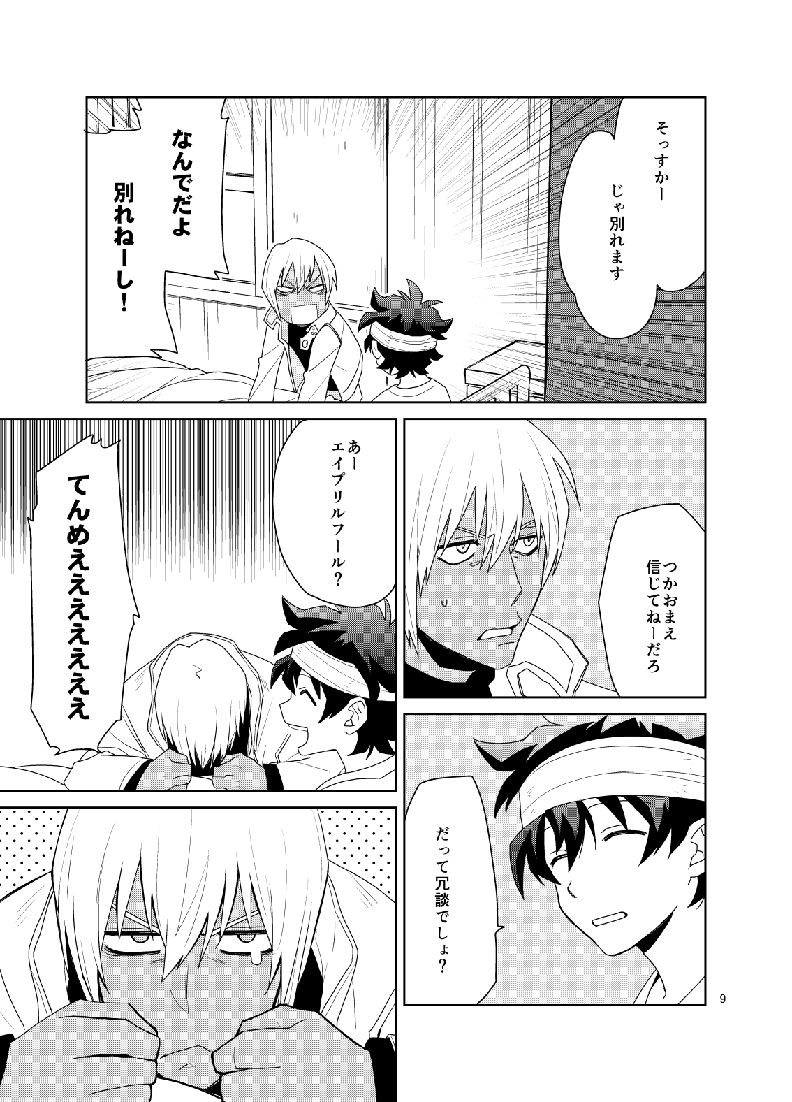 [KRMY (Ayao, Hatoji)] Shinkoku na Error ga Hasseishimashita. (Kekkai Sensen) [Digital] page 8 full