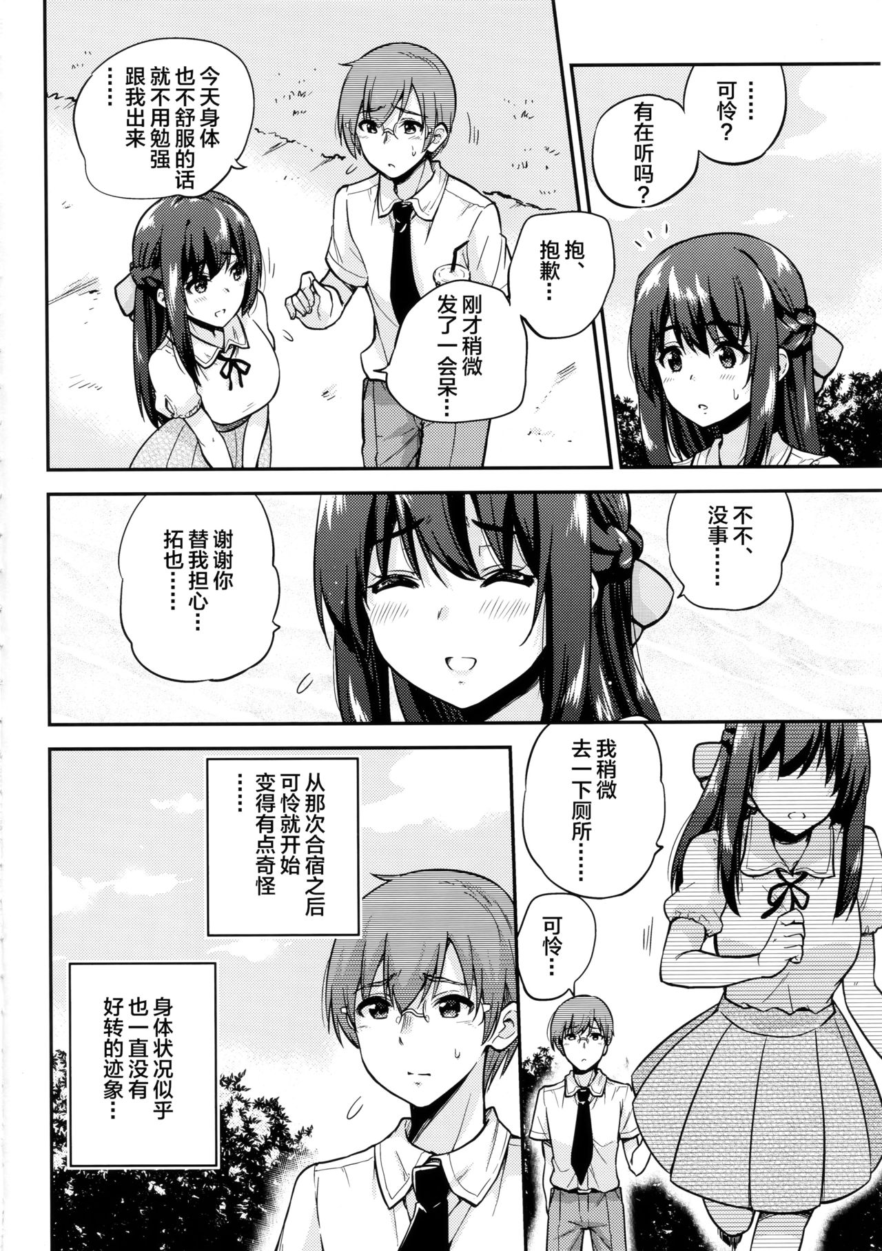(C94) [sarfatation (Sarfata)] Seifu Kounin NTR Kozukuri Matching 4 [Chinese] [lolipoi汉化组] page 4 full