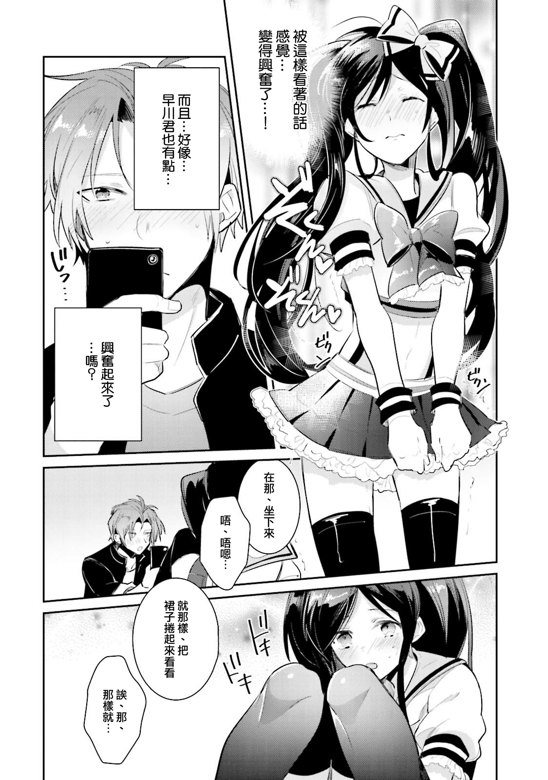 [輪子湖わこ] ドルオタの僕ですが真剣にアイドル目指します！？ [Chinese] [瑞树汉化组] [Digital] page 26 full