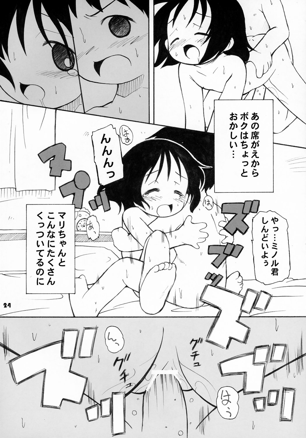 (CR36) [Bravo (Hiura R, Shimosan)] Tonari no Kimi 2-gakki page 23 full