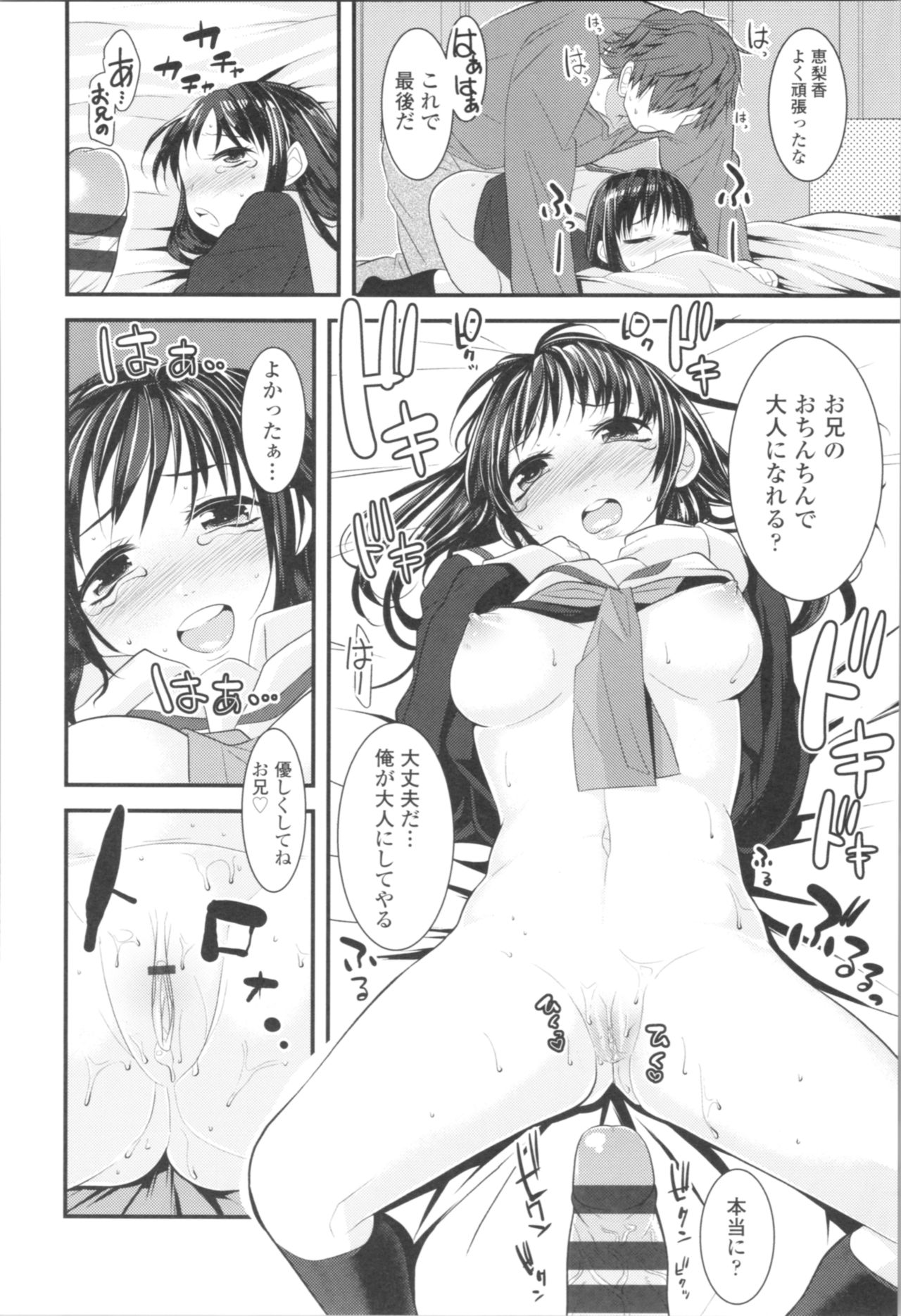 [Misumi Tsubaki] Watashi, Hajimete nan dakara - I am the first time... page 20 full