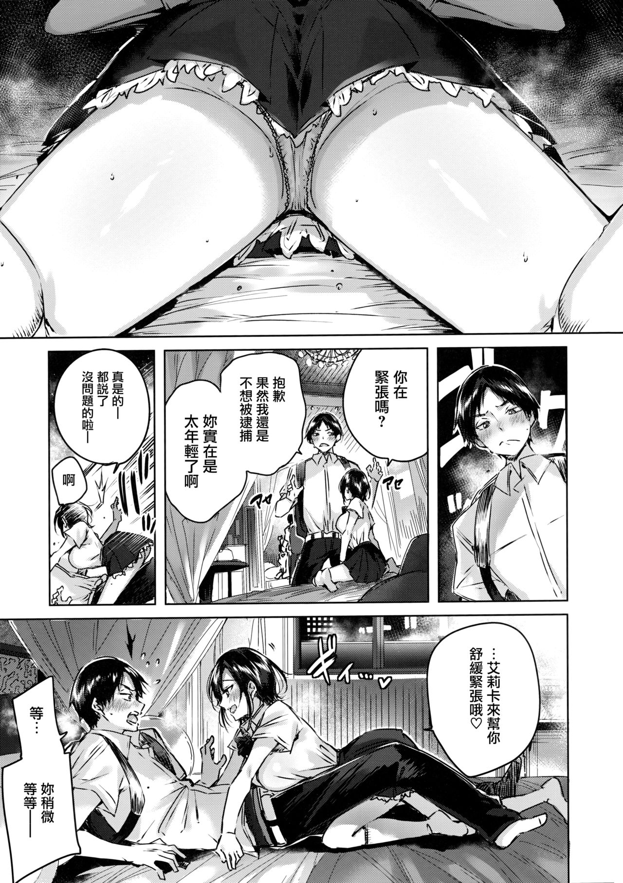 [Kakao] Nakadashi Strike! - Winning strike! Ch. 1-7  [Chinese] [兔司姬漢化組] page 51 full