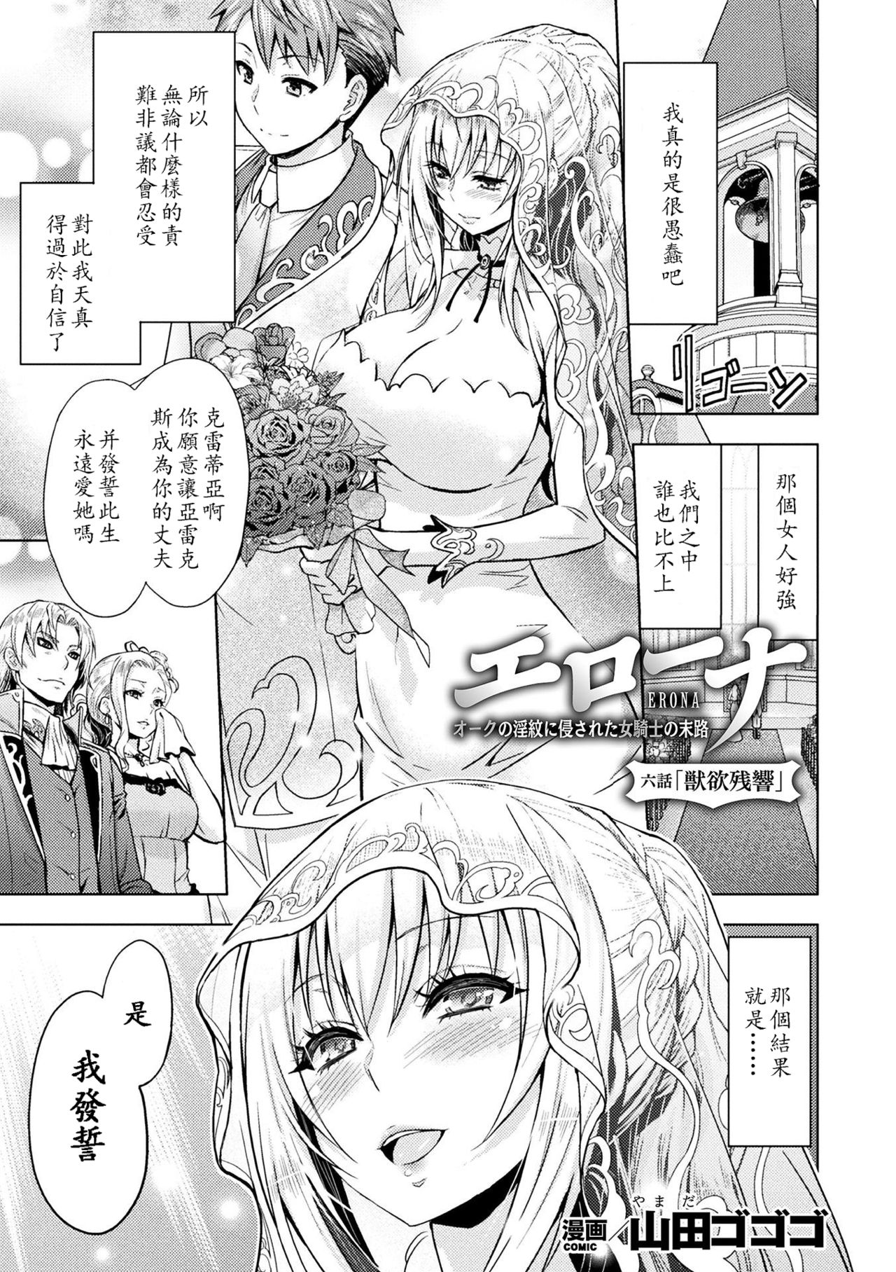 [Yamada Gogogo] ERONA Orc no Inmon ni Okasareta Onna Kishi no Matsuro ch.6 [Chinese] [ssps漢化] page 1 full