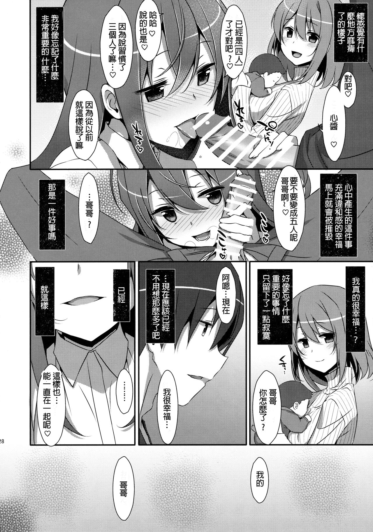 (C91) [TIES (Takei Ooki)] Watashi no, Onii-chan 4 [Chinese] [星野願個人漢化] page 28 full