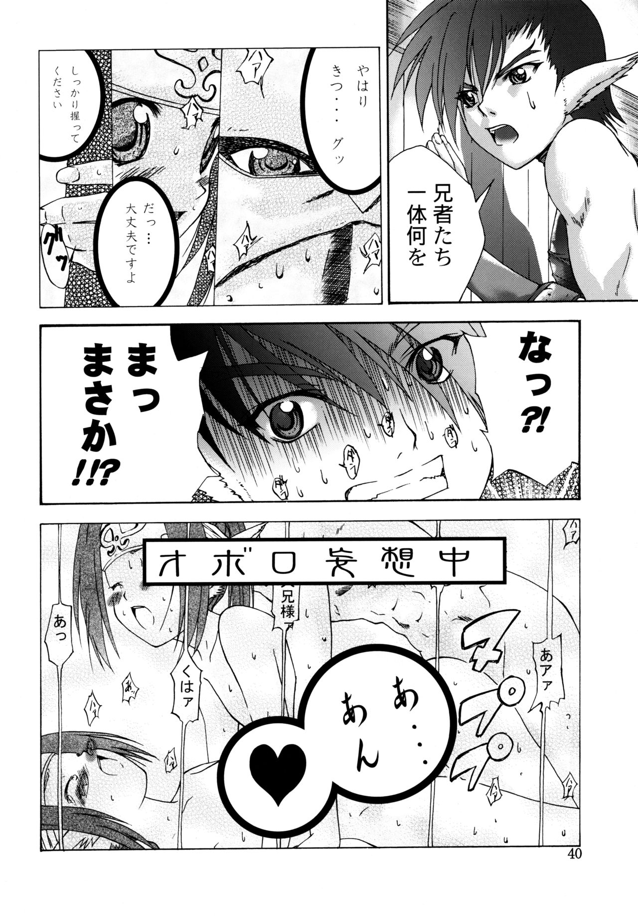 (C62) [Tamaranchi (Shinbo Tamaran, Q-Gaku)] Mahoroba (Utawarerumono) page 39 full