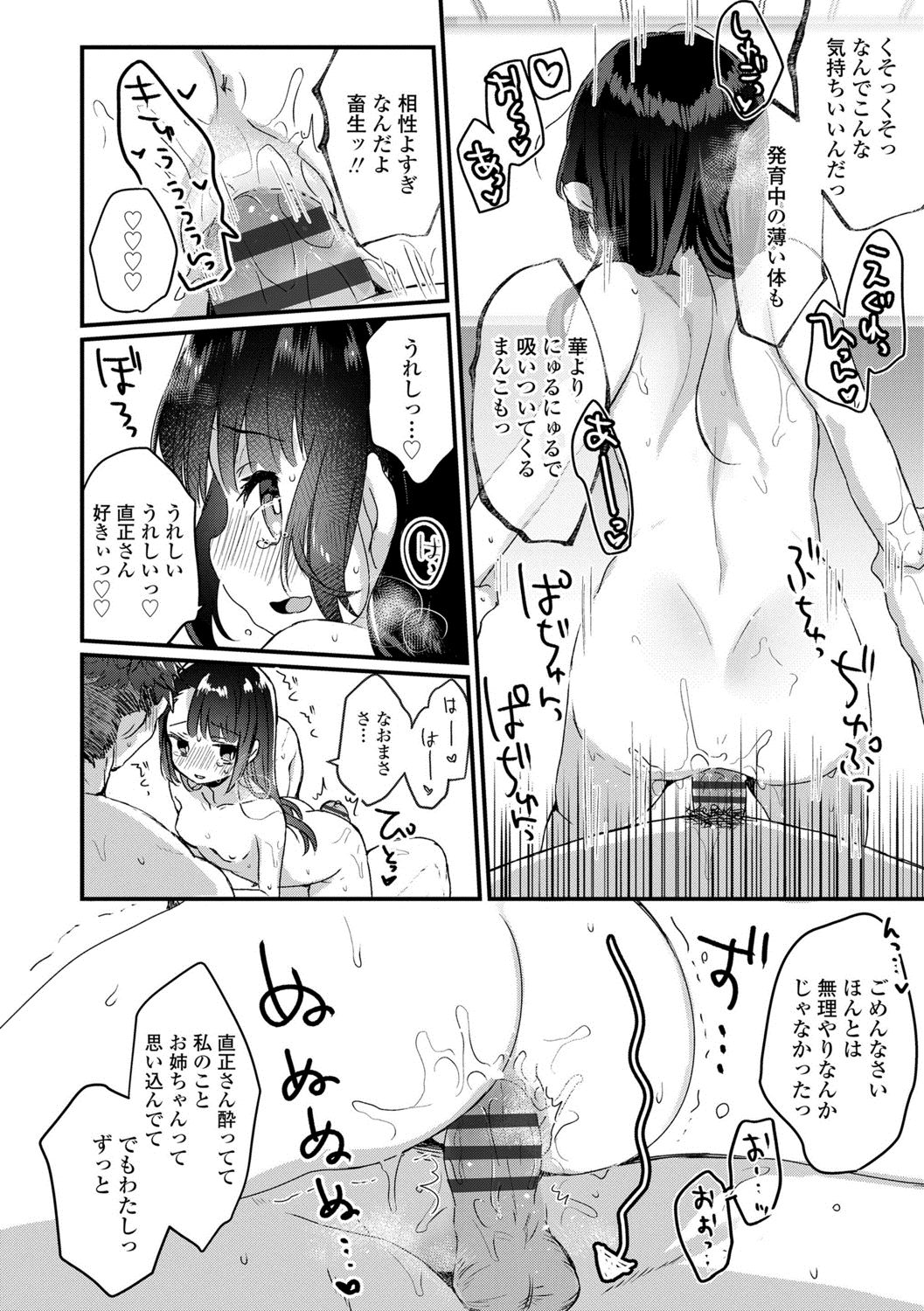 [Kanroame] Shoujo Hakanashi Chirase yo Otome [Digital] page 18 full