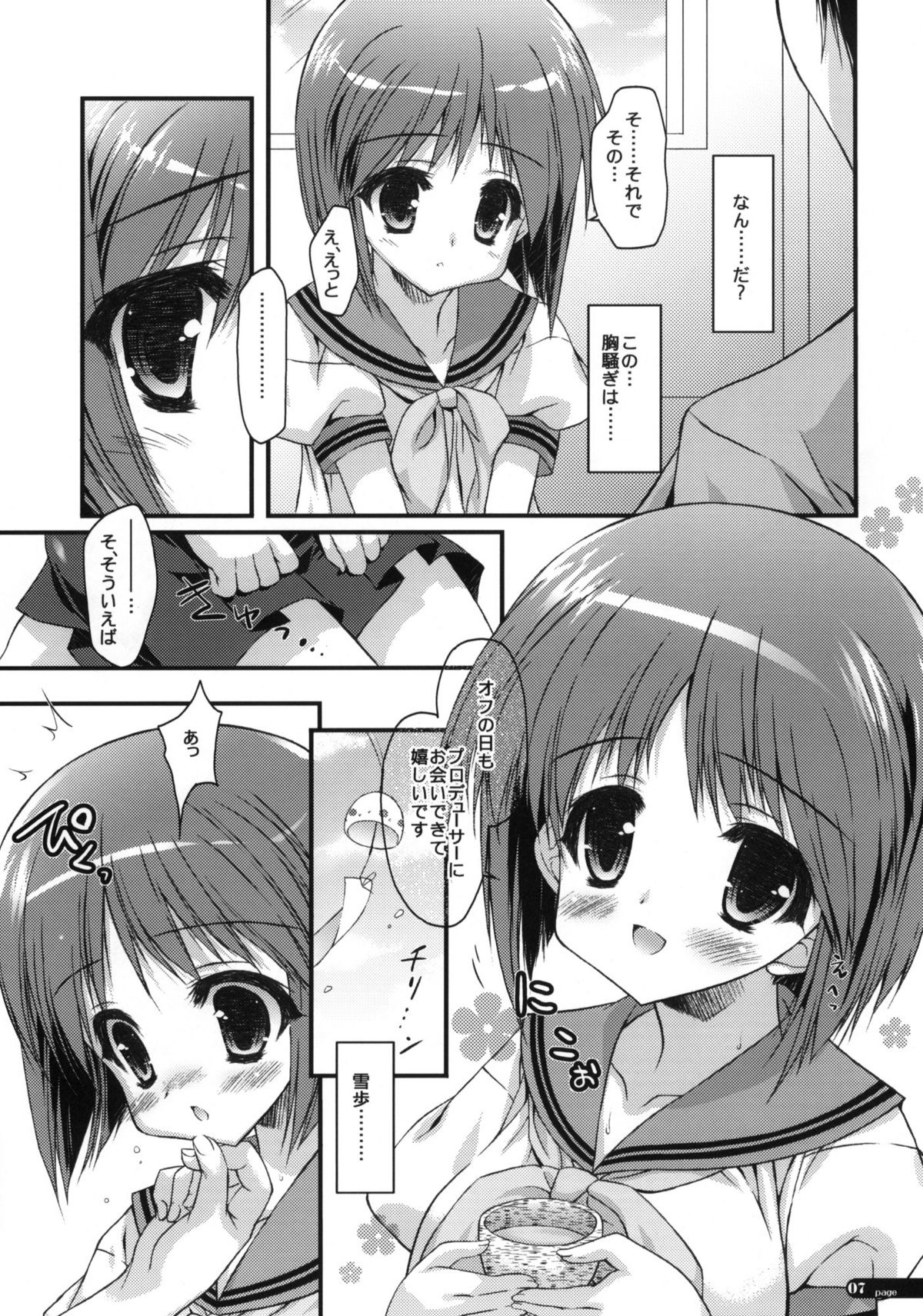 (C78) [KONOHA (Hotei Kazuha)] Seifuku Shoujo (THE iDOLM@STER) page 6 full