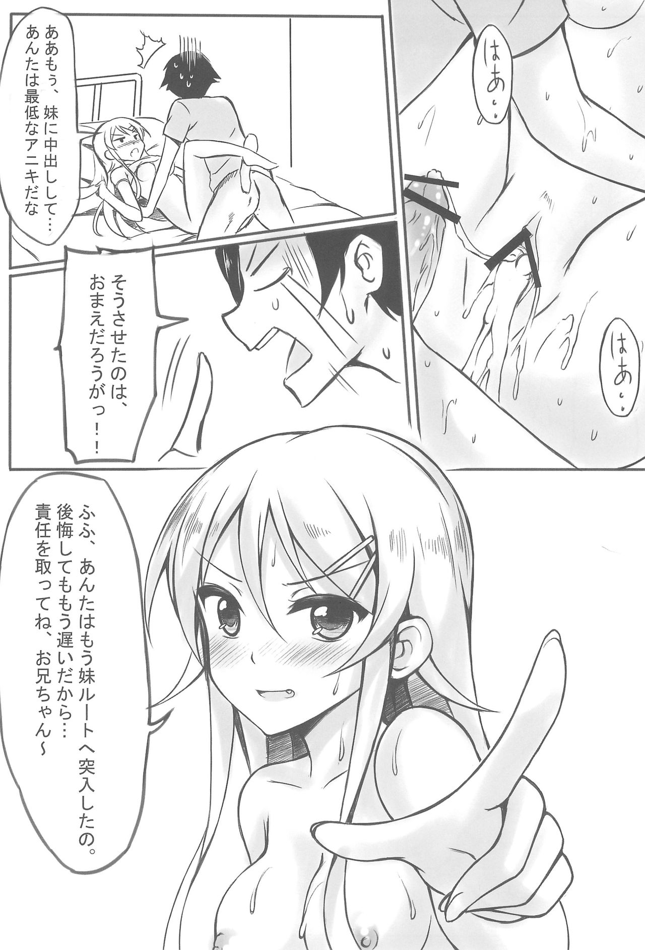 (C83) [Surface (Peach)] Ore wa Kirino-chan o Motto Ijimetai! (Ore no Imouto ga Konna ni Kawaii Wake ga Nai) page 24 full