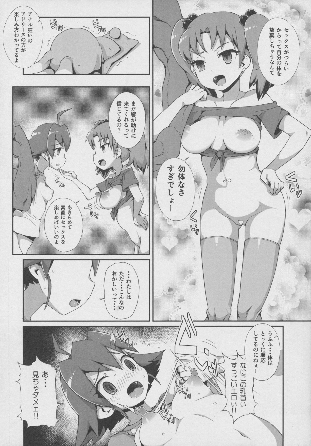 (C90) [WICKED HEART (ZooTAN)] Come On! Dance XXX (Brave Beats) page 17 full