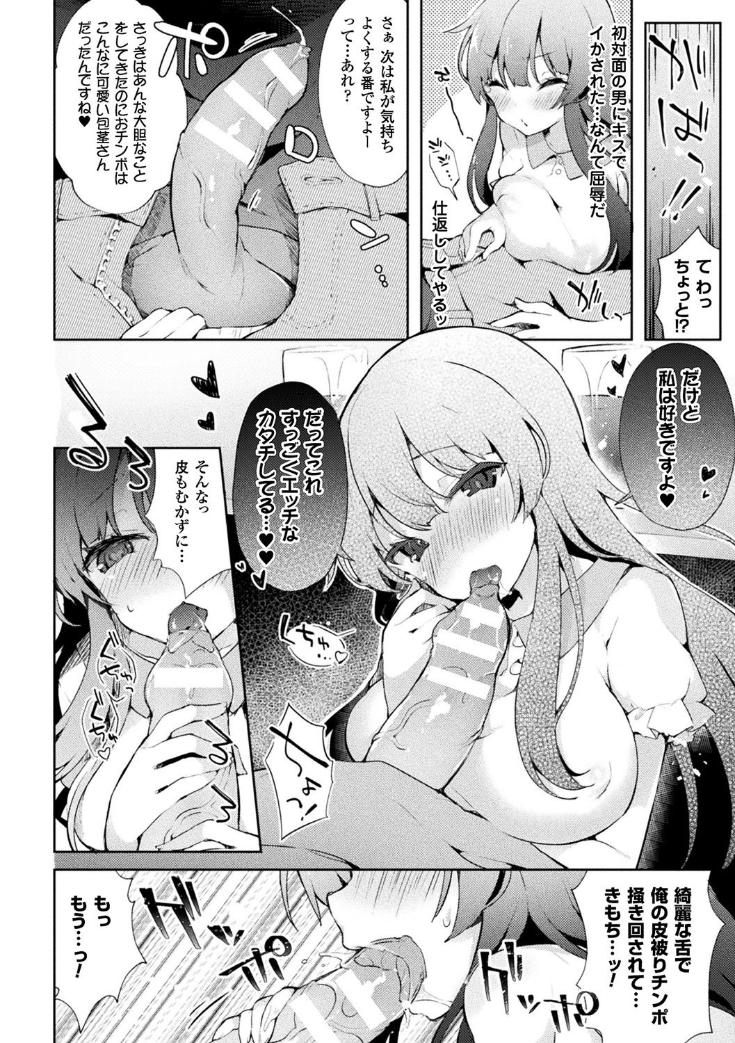 [Anthology] Bessatsu Comic Unreal TS Bitch ~Yaritagari Nyotaika Bishoujo-tachi~ Vol. 2 [Digital] page 52 full