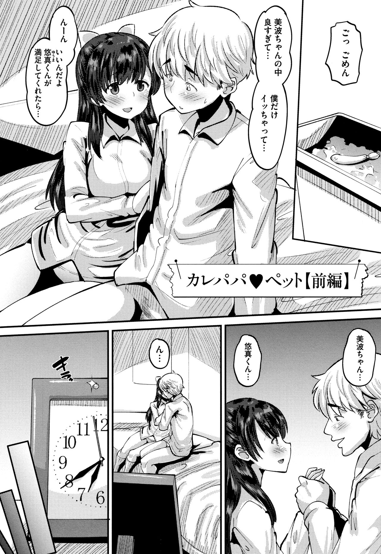 [Norakuro Nero] Mesukan Kareshi ni Zettai Ienai, Kare Papa Tanetsuke Nama Koubi page 7 full