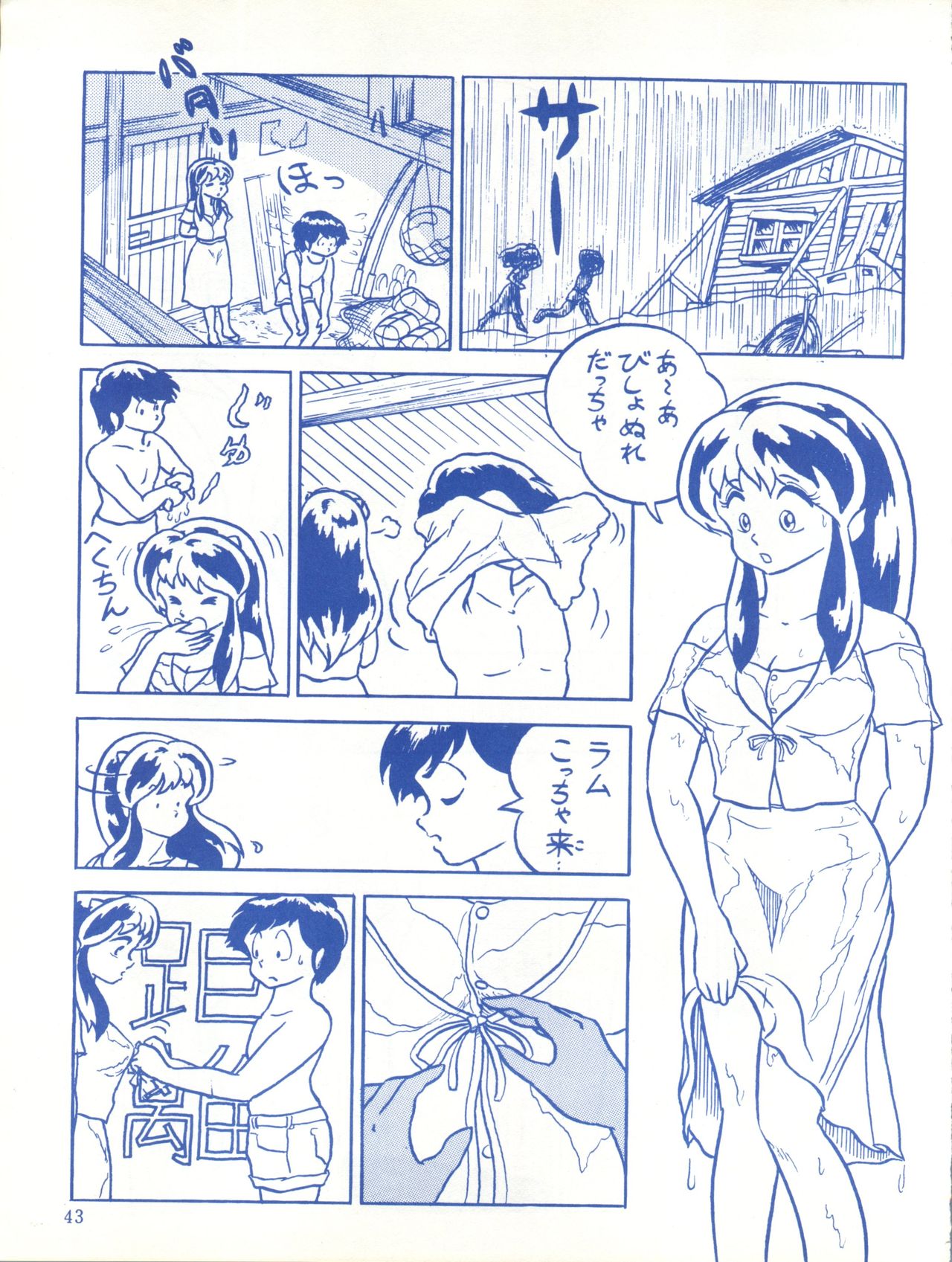 [Effecter (Various)] Blue Chateau (Urusei Yatsura) page 43 full