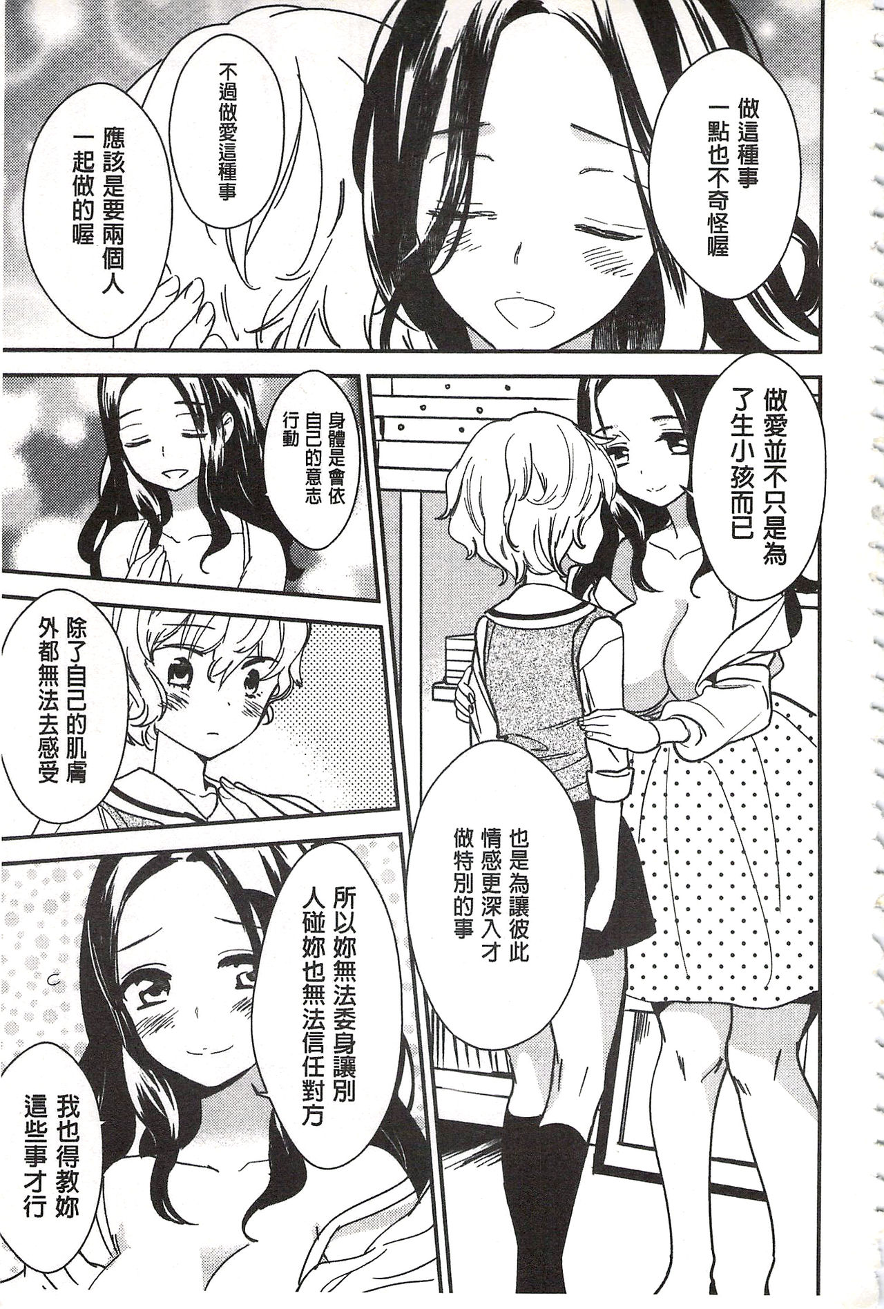 [Gyuunyuu Rinda] Minami Sensei no Tadashii Seikyouiku Jugyou | 美波老師的正確的性教育授業 [Chinese] page 8 full