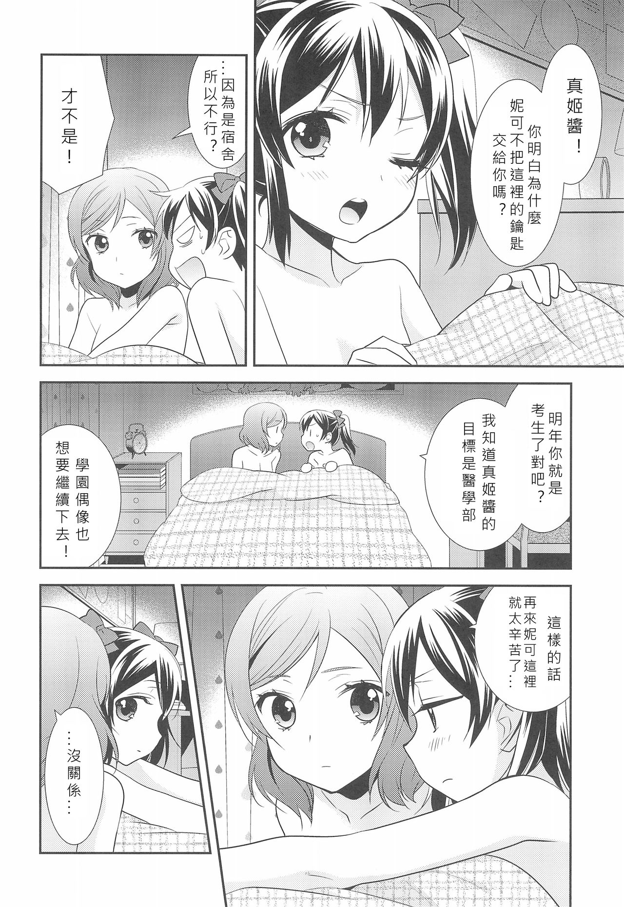 (C91) [Sweet Pea (Ooshima Tomo)] BABY I LOVE YOU (Love Live!) [Chinese] [北京神马个人汉化] page 9 full