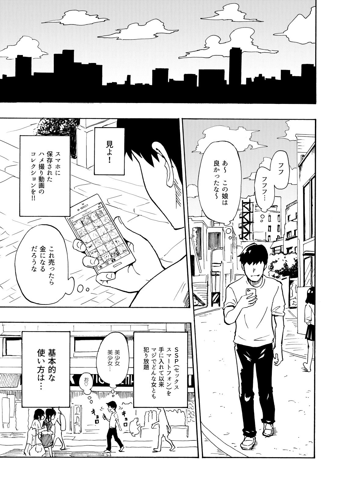 [Kamikadou (Ginyou Haru)] SEX SMART PHONE ~Harem Gakuen Hen 1~ [Digital] page 5 full