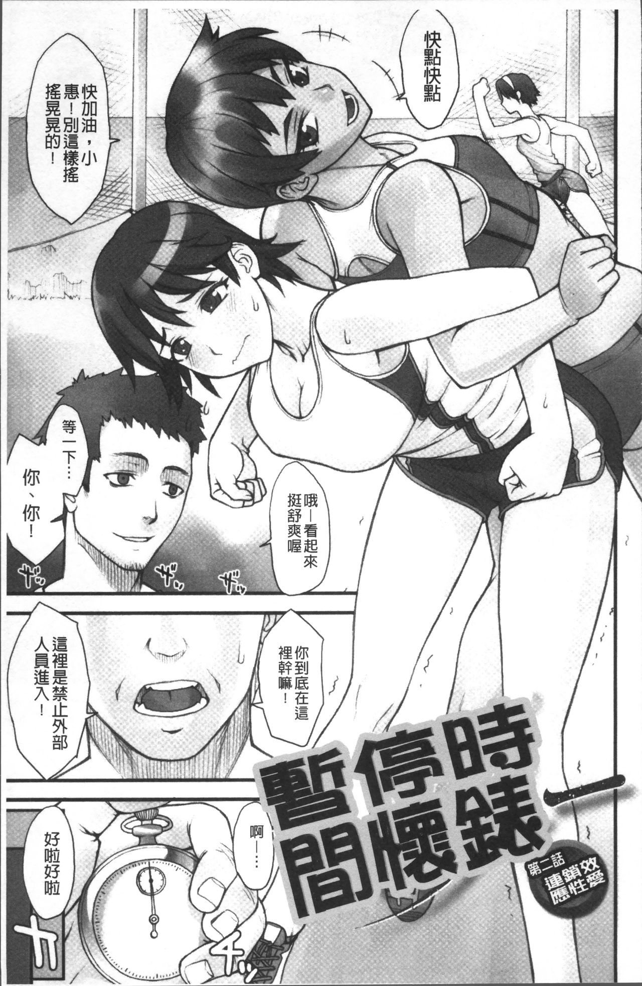 [BANG-YOU] STOPWATCHER [Chinese] page 24 full