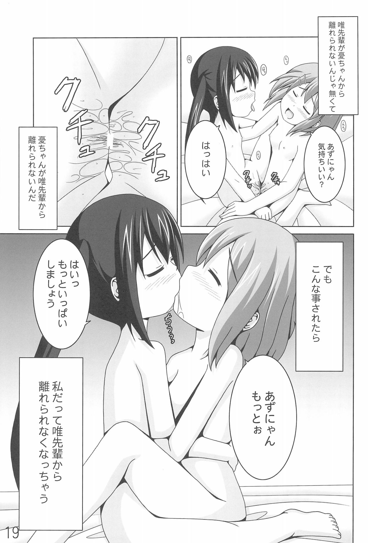 (C78) [Kichu! (Bono)] Azunyan no Taihen na Osewa Gakari (K-On!) page 19 full