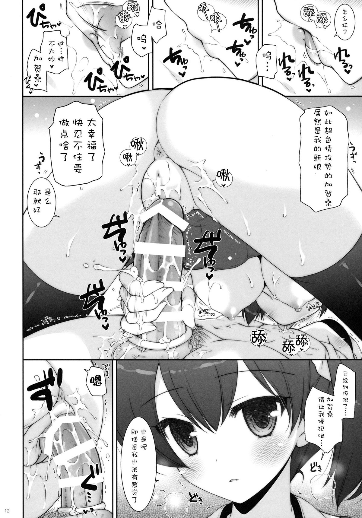 (C86) [Shigunyan (Shigunyan)] Kagapai 3 (Kantai Collection) [Chinese] [CE家族社] page 12 full