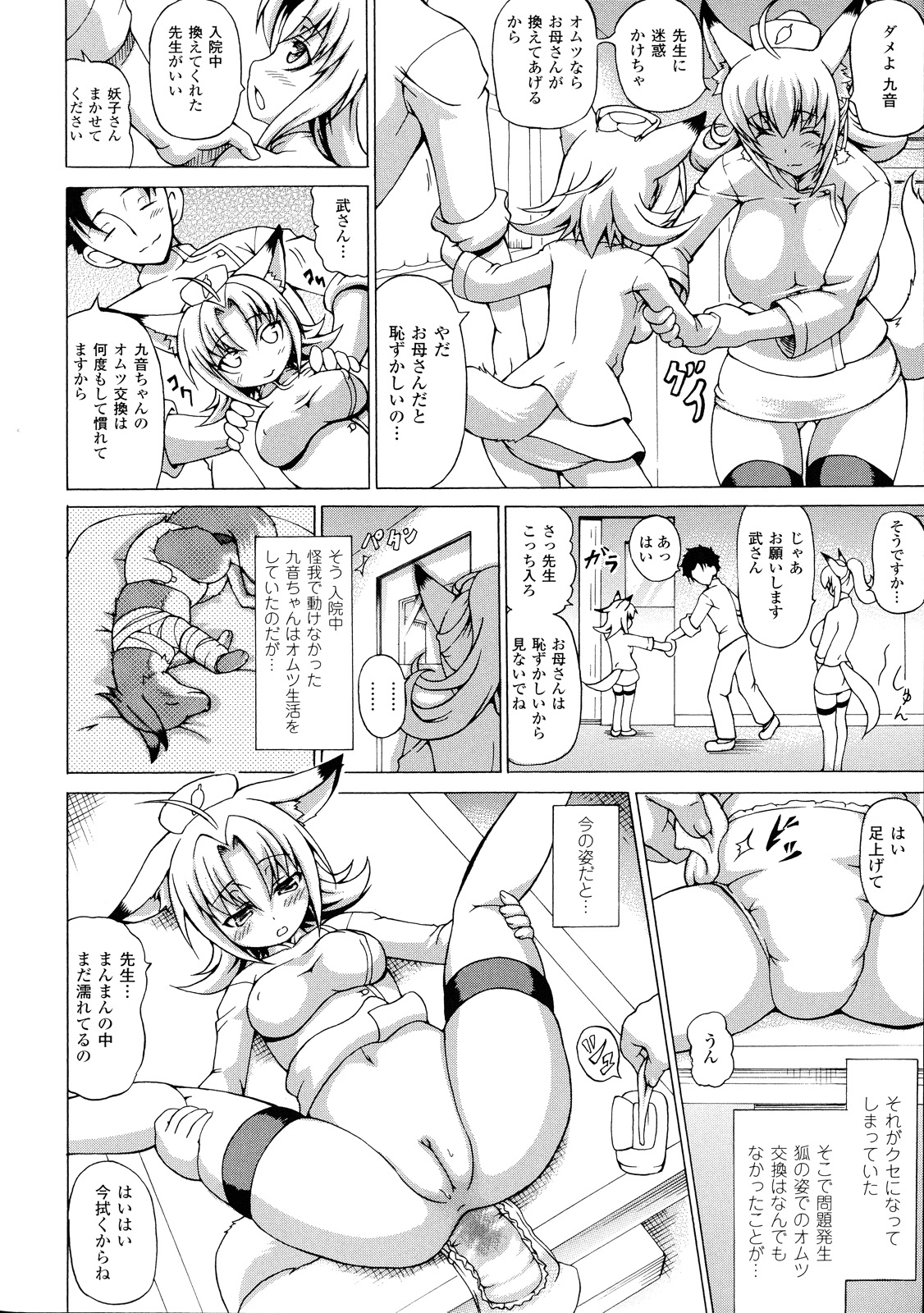 [Shiina Kazuki] Bakebare! page 25 full