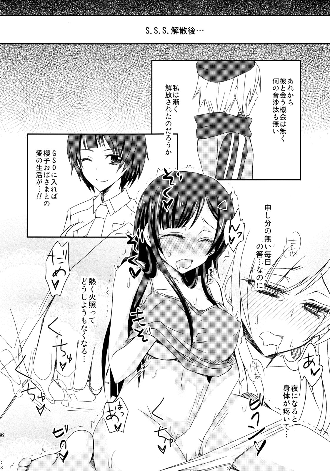 (C78) [More & More (Taka Sena)] Plastic Smiles (Senkou no Ronde) page 45 full