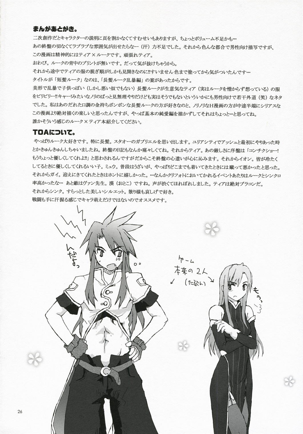 (C72) [Gensou Kuukan (Mizuhara Mei)] Tanpatsu Luke Junjou Hen (Tales of the Abyss) page 25 full