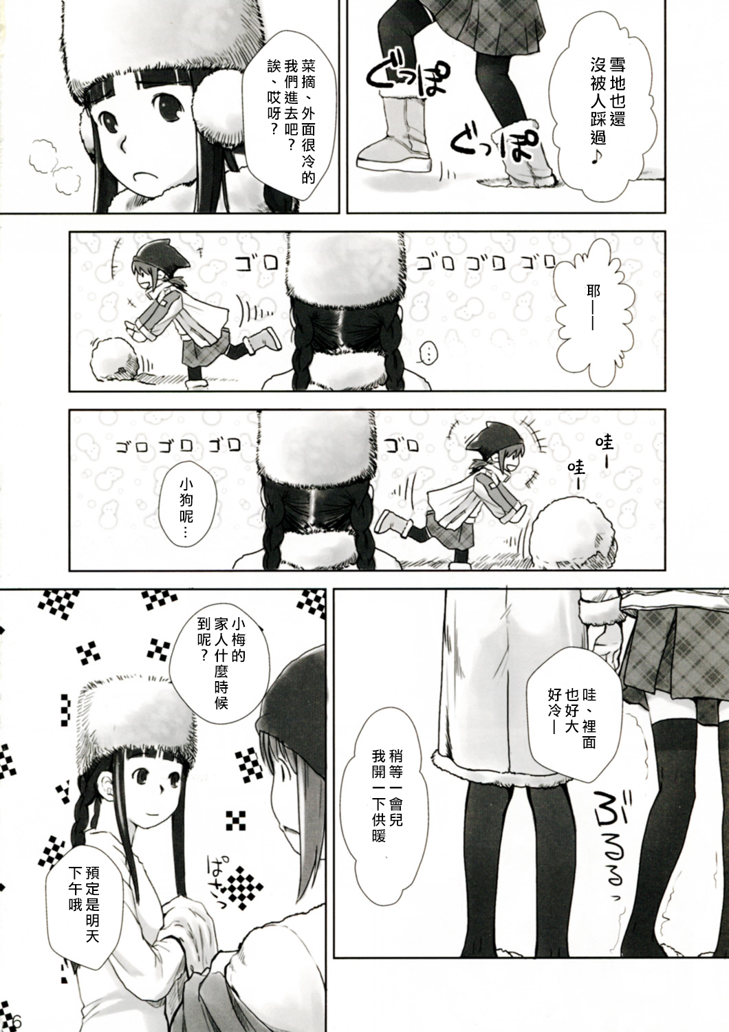 (C77) [Yubisaki Studio (Hidari Kagetora)] Les Chuu Life 3rd Vacation [Chinese] [矢来夏洛个人汉化] page 6 full