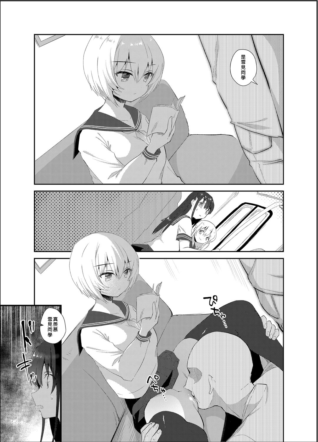 [INS-mode (Amanagi Seiji)] Chikan no Sonzai Shinai Subarashii Sekai [Chinese] [Den個人漢化] [Digital] page 4 full