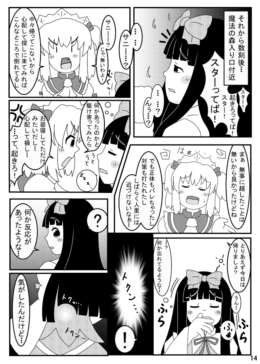 [Shutsu Santa] スターサファイア睡眠姦 (Touhou Project) page 15 full