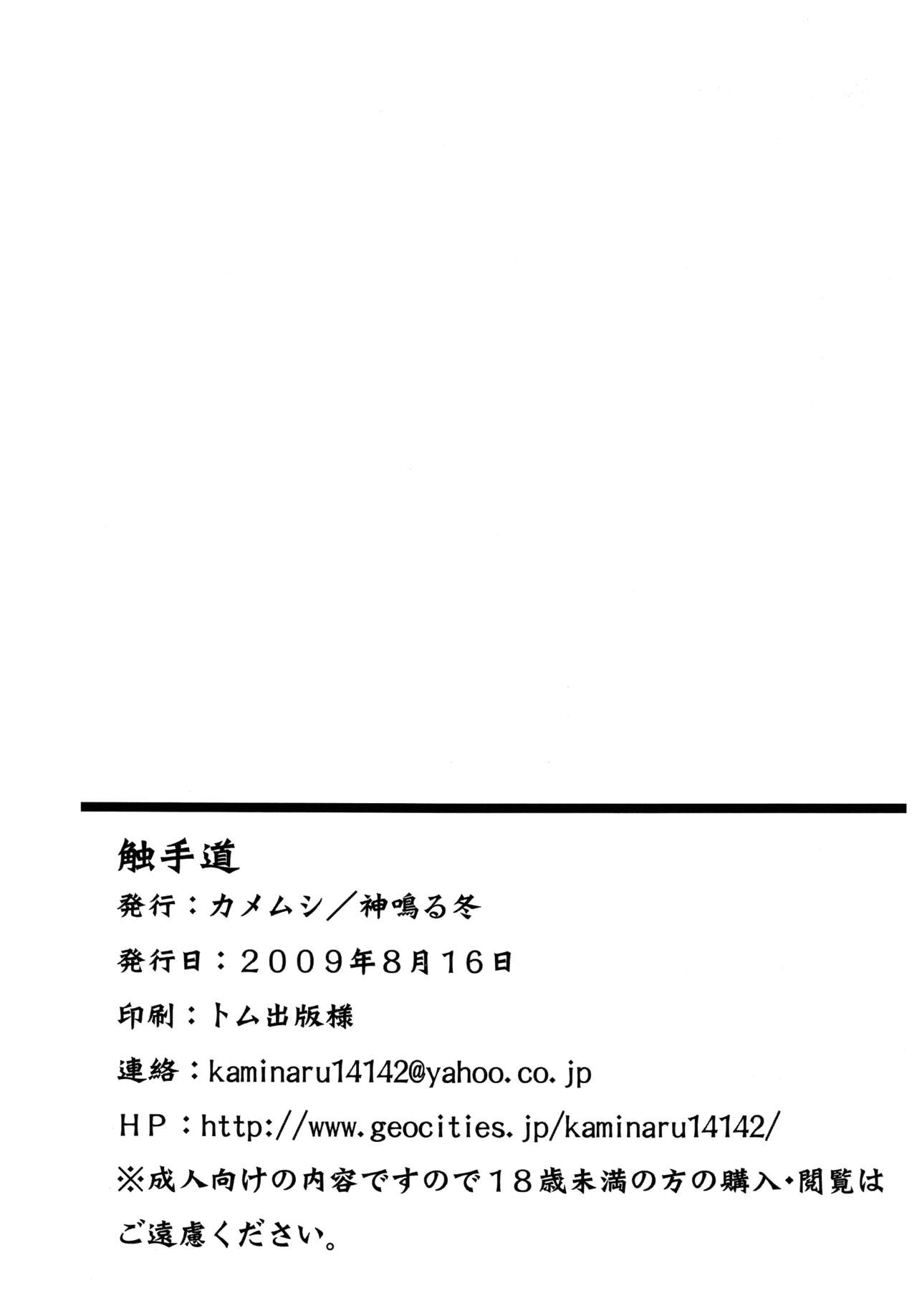 [Kamemushi (Kaminaru Fuyu)] Shokushu Dou [Chinese] [零食汉化组] [Digital] page 25 full