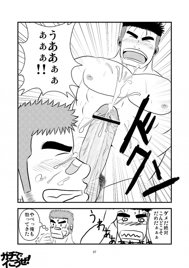 (C80) [Tagayanism (TAGAYAN)] Gachi de Ikouze! page 38 full