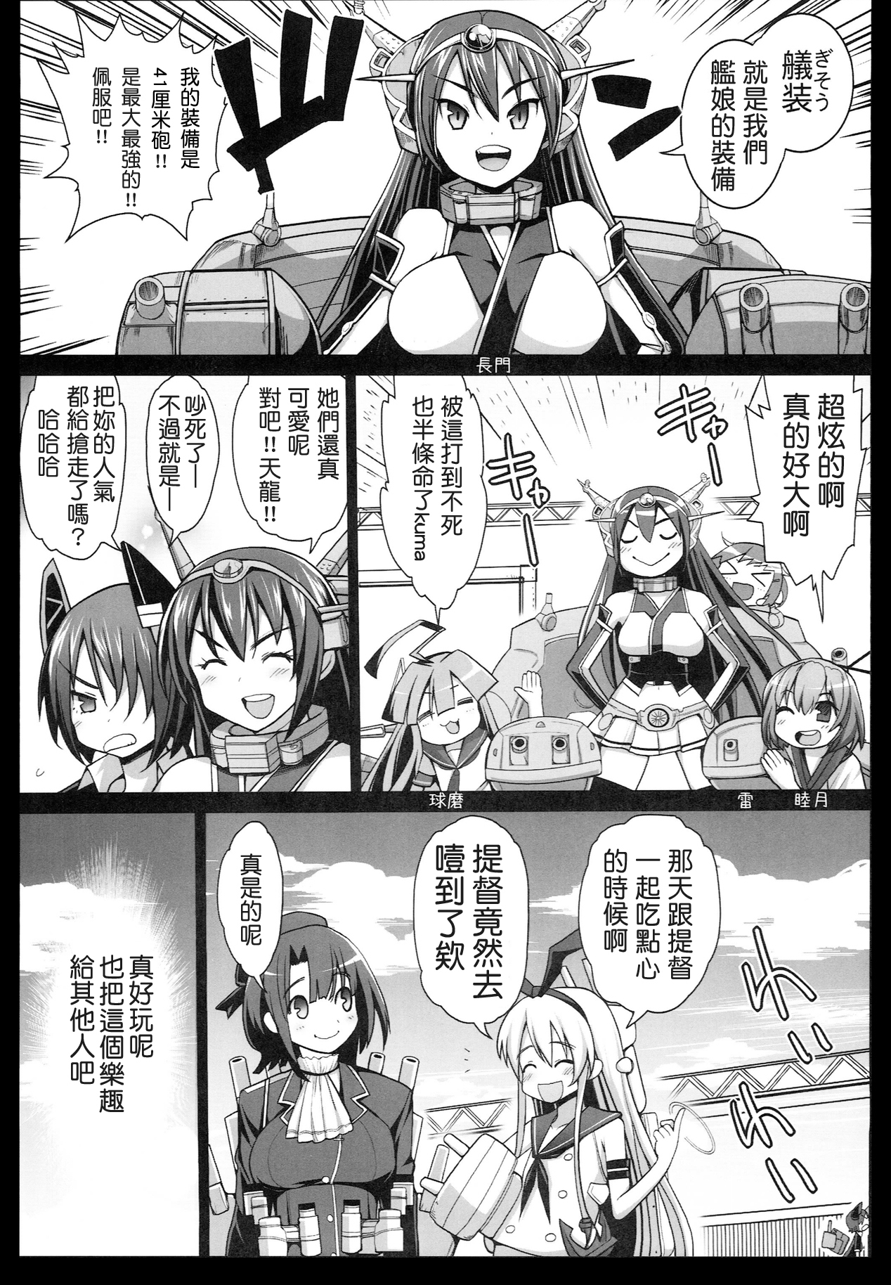 [Eromazun (Ma-kurou)] Akuochi Shimakaze 3 ~Ero Shokushu ni Otosareru Kanmusu~ (Kantai Collection -KanColle-) [Chinese] [洨五個人漢化] page 5 full