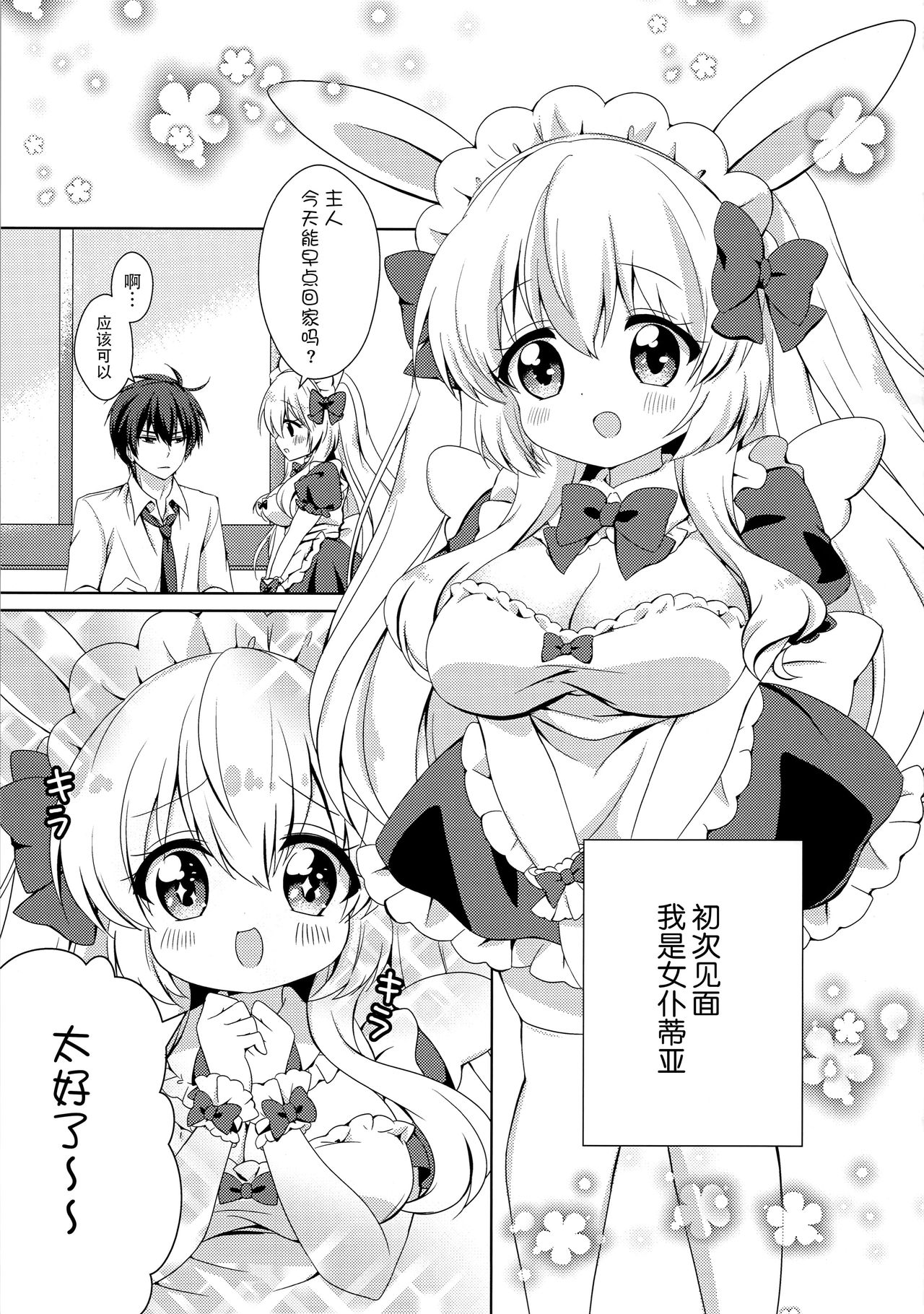 (CT34) [Heppoko Usagi*cafe (Chiica)] Anata no Senzoku Maid-san [Chinese] [脸肿汉化组] page 5 full