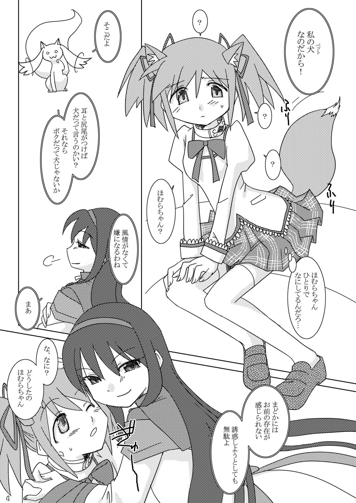 (C80) [Purin House] Shoujo Ijou Majo Miman (Puella Magi Madoka☆Magica) page 6 full